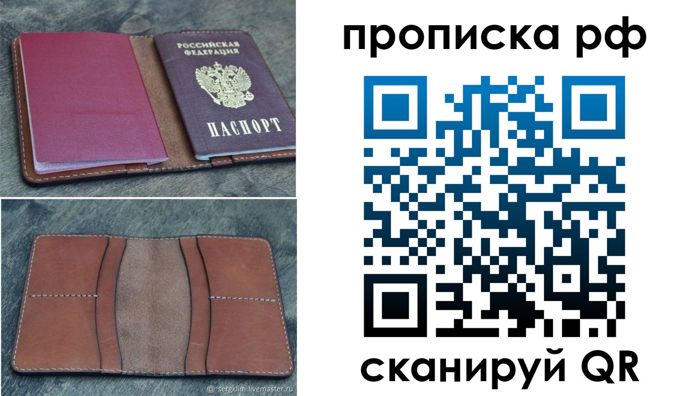 прописка штамп в Льгове