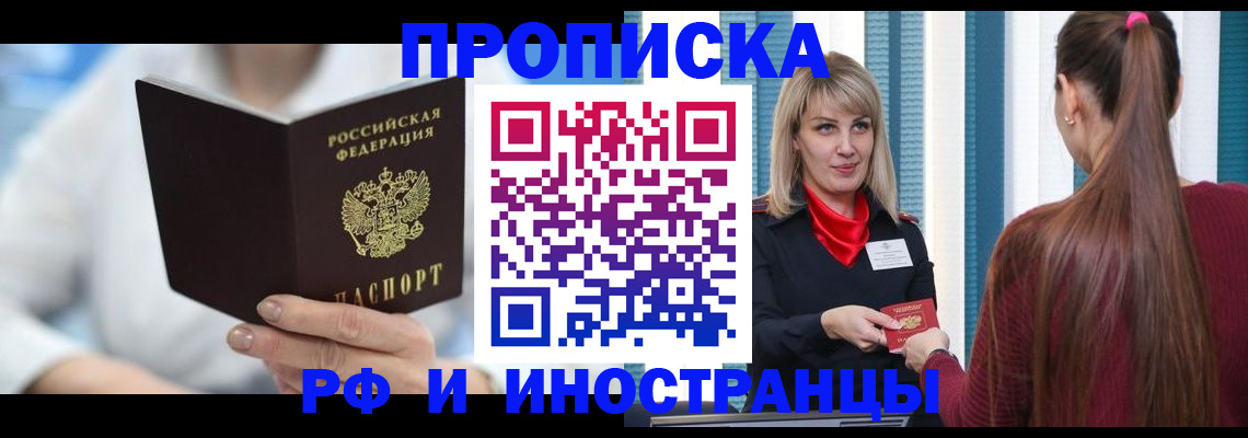 купить прописку в Льгове