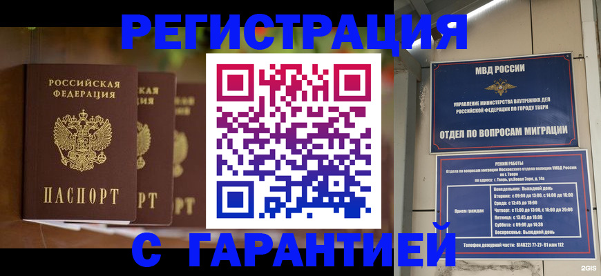 прописка для работы в Льгове